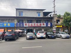 -温江公平红烧兔(总店)