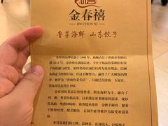 -金春禧(世茂国际广场店)