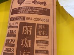 -上海鸡柳店(中街盛京大家庭店)