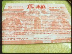 -华梅西餐厅(哈尔滨中央大街店)