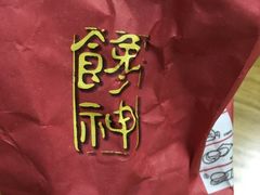 -金栗王(清扬路店)