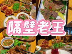 -隔壁老王·家常云南菜(花巷店)