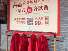 -摔碗酒(永兴坊店)