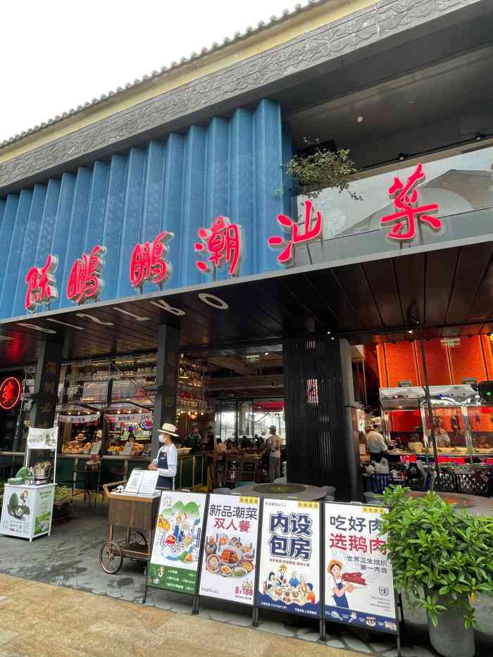 陈鹏鹏卤鹅饭店 改名图片