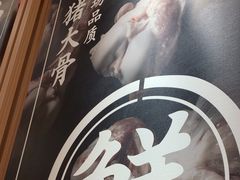 -味千拉面(广州白云机场T1西二店)