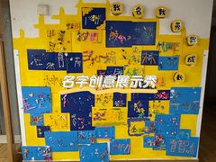 -杭州滨江欧文幼儿园