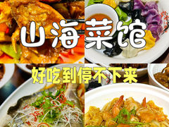 -山海菜馆·海肠捞饭·青岛菜(栈桥店)