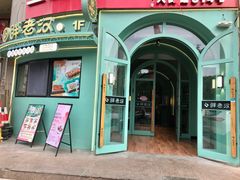 -胖老汉新疆特色椒麻鸡(南门店)