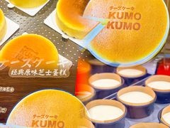 -KUMO KUMO甜品·冰淇淋(深圳壹方城店)