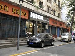 -秦镇郭家米皮(大庆路店)