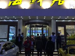 门面-赶海部落海鲜城(海阳路店)