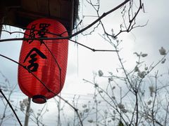 -驿舍·民國老营房院子私房菜(科学会堂店)