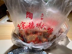 -陶记正宗德州扒鸡(科巷店)