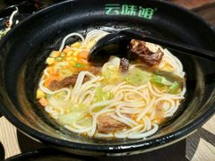 -云味馆·云南菜·云南米线(景田店)