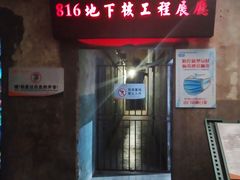 -816工程景区