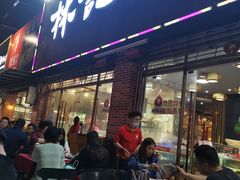 门面-林记生蚝·专注生蚝三十载(创意园店)