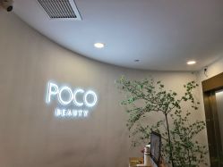 -POCO宝珂丽科技美肤