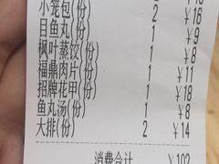 账单-大叔家福鼎小吃(十全街店)