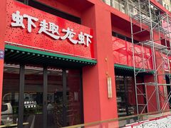 -京悦南门涮羊肉·羊蝎子火锅(田林路店)