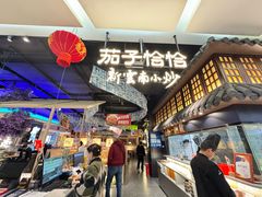 -茄子恰恰·新云南小炒(金池购物中心店)