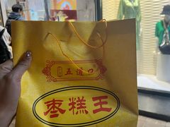 -五道口枣糕王(成府路店)