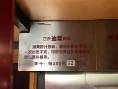 -秋栗香(地安门店)
