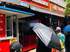 -李兰英湖南面馆(护国路店)