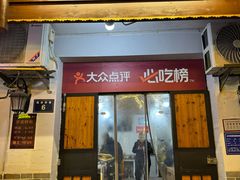 -夏记粉店(黄兴路步行街店)