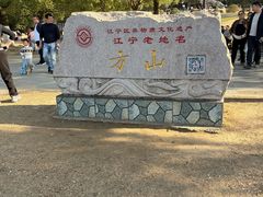 -南京市江宁方山