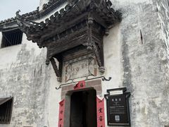 -潜口民宅博物馆