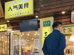门面-三两春肚肺汤(崂山路店)