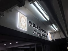 -珍妮曲奇聪明小熊(尖沙咀店)