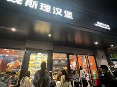 -魏斯理汉堡(西安沣东吾悦店)
