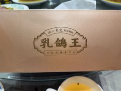 -朱记乳鸽王·非遗石岐乳鸽·全鸽宴(大兴旗舰店)