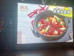 -纳瓦新疆菜(银都店)