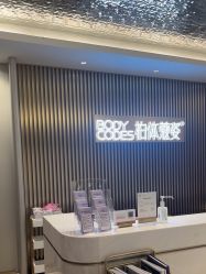 -深圳米兰柏羽医疗美容医院