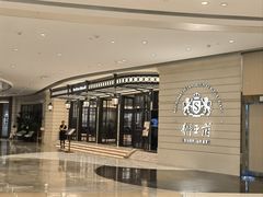 -狮王府淮扬菜(万象城店)