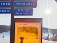 -东北亚滑雪场