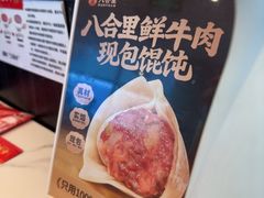 -八合里潮汕鲜牛肉火锅(深圳海岸城店)