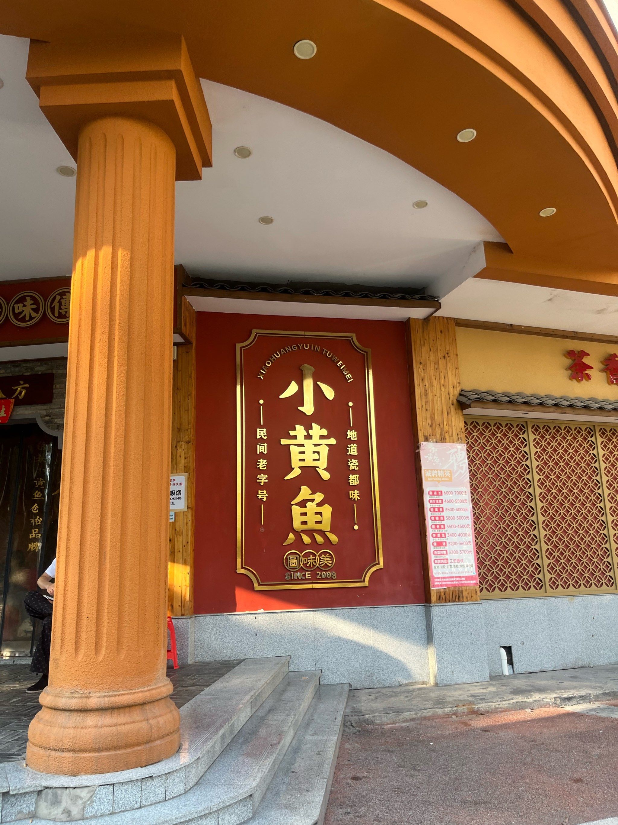 n点了招牌小黄鱼,香菇烧鸡爪,老式糖醋排骨和芝麻麻糍.