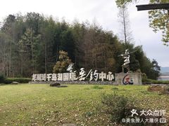 -千岛湖龙川湾