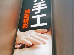 -老碗会·陕西手工面(前海世茂店)