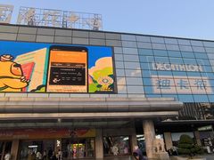 -迪卡侬(越秀公园店)