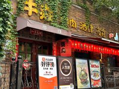 -牛焱·烧肉酒肆(五大道店)