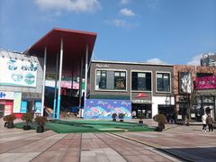 -证大大拇指广场(芳甸路店)