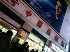 -中国照相馆(王府井店)