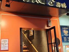 -佬太公海鸭·海鲜大排档(上海总店)