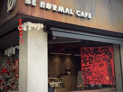 -BE NORMAL CAFE(霞溪路店)