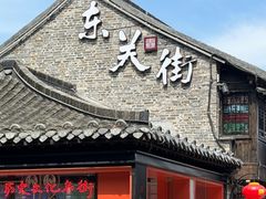 -东关街美食广场