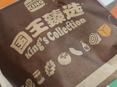 -汉堡王(梅村服务区南店)